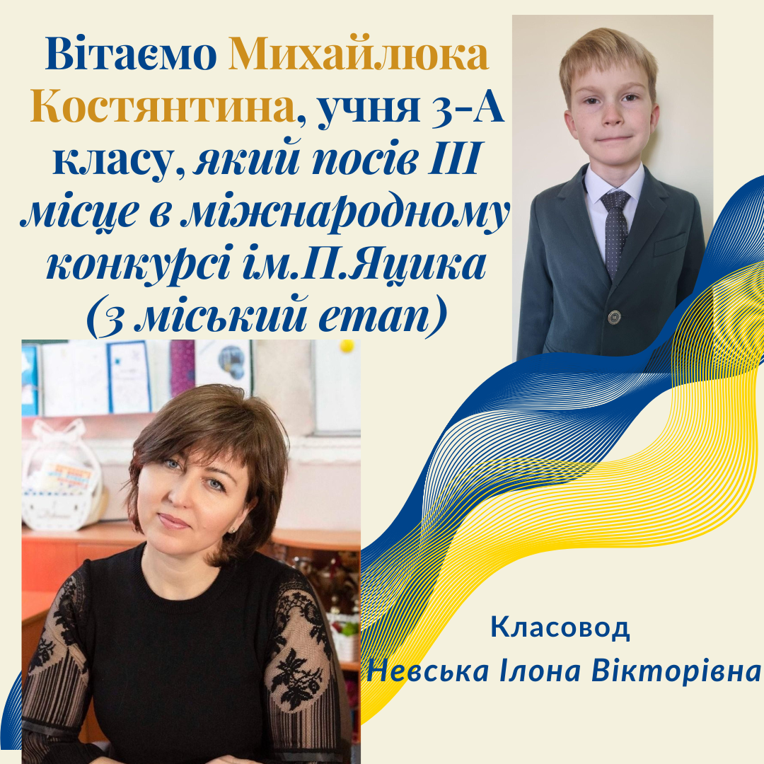 Вітаємо наймолодшого переможця