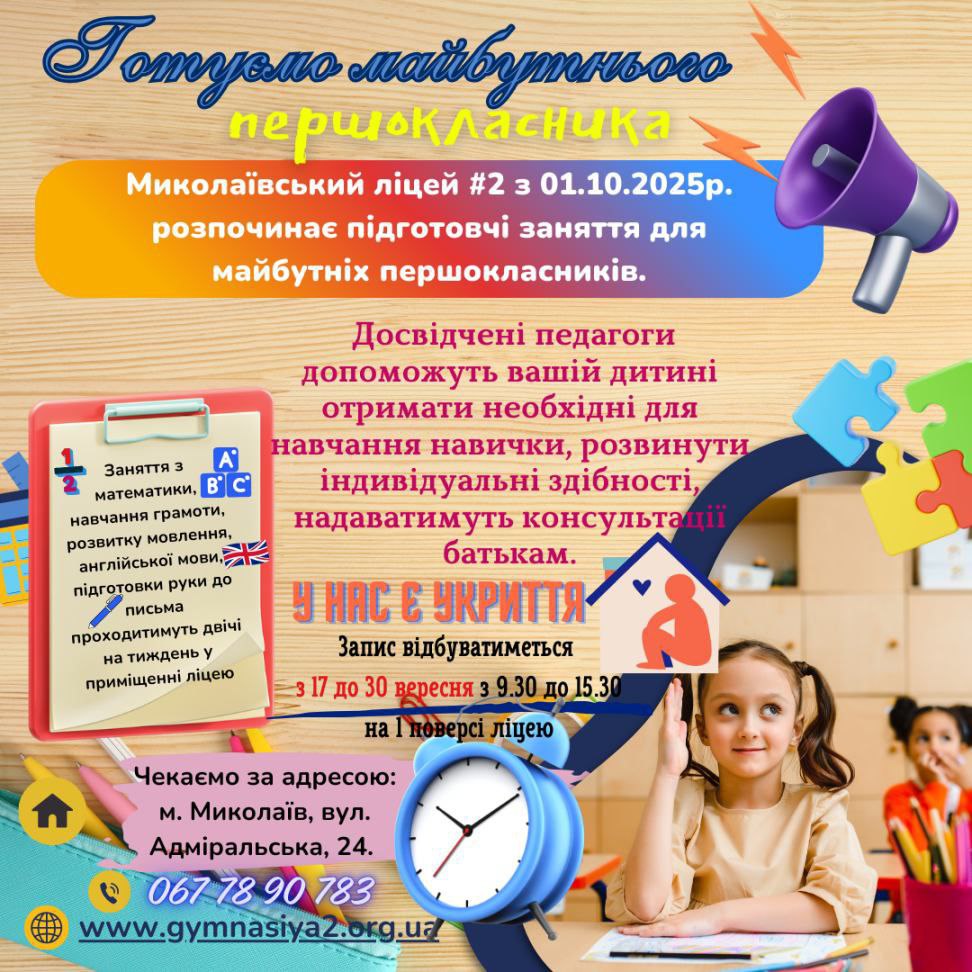 Готуємо майбутнього першокласника