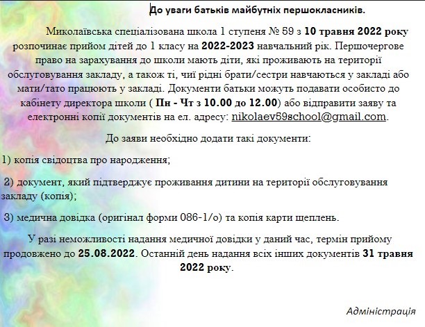 До уваги батьків майбутніх першокласників 2022